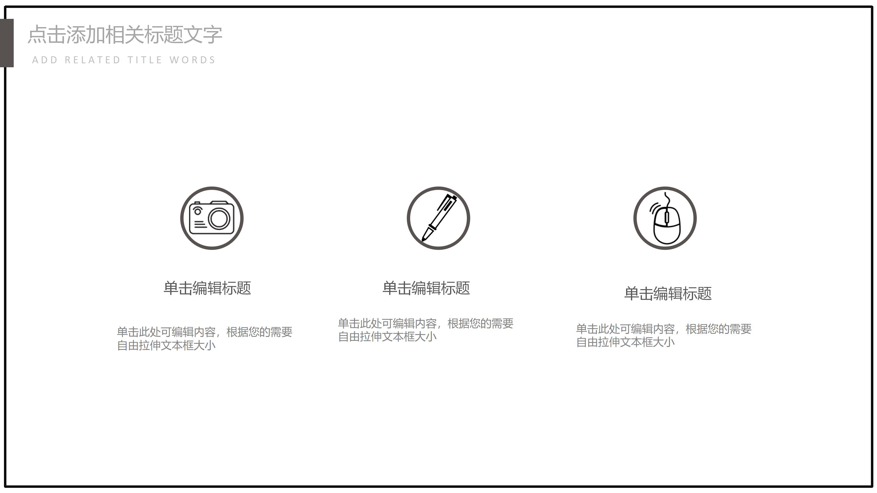 简约总结计划PPT模板