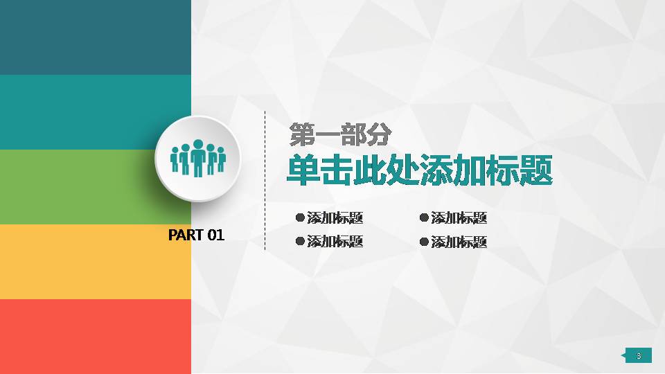 优秀的课题开题报告ppt模板下载