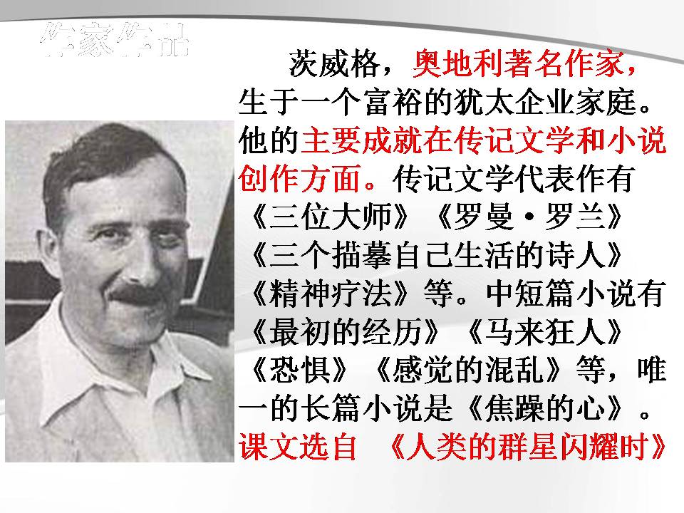 伟大的悲剧公开课ppt