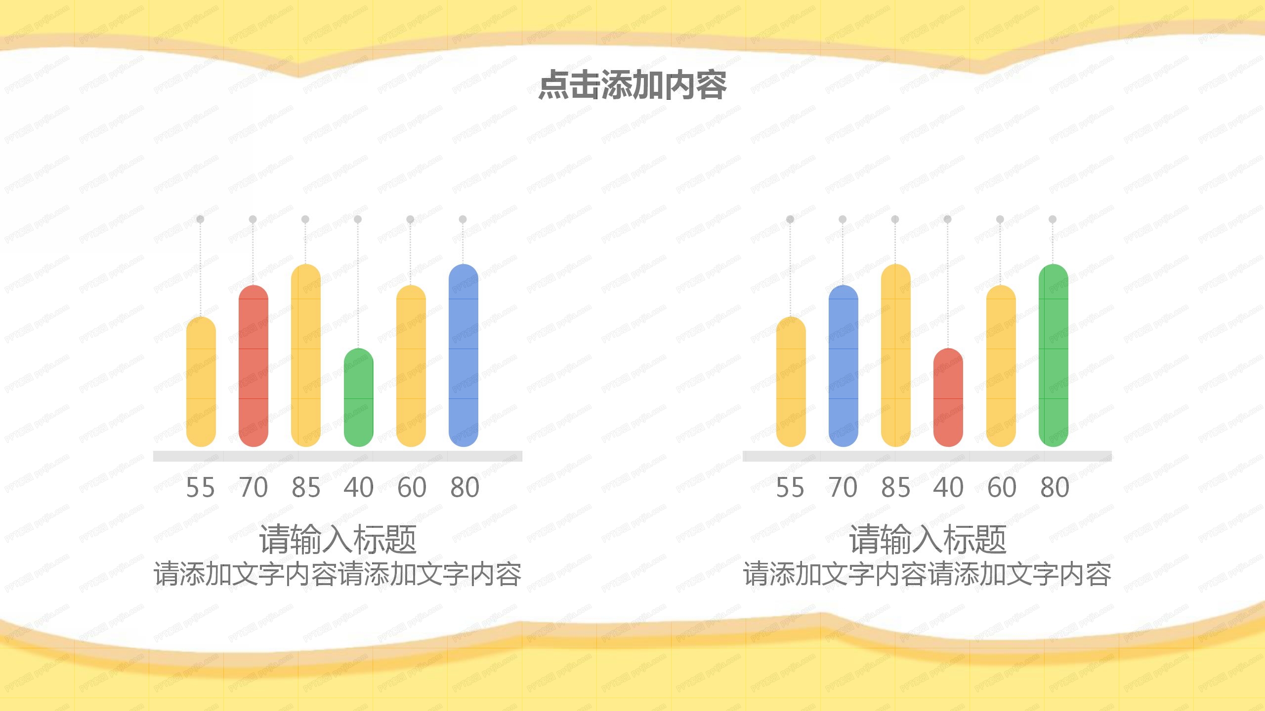 卡通彩色幼儿园家长会ppt模板
