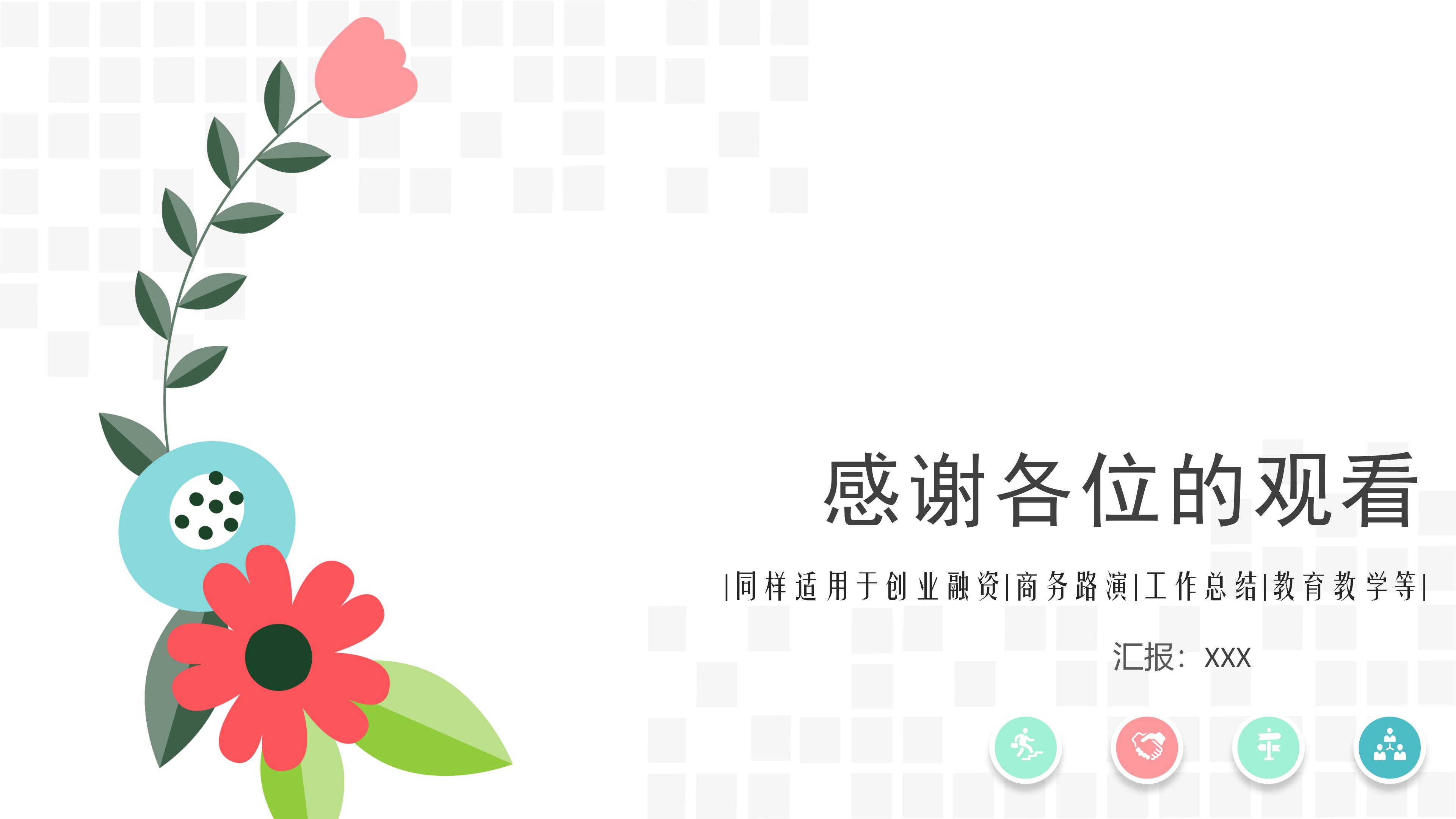 水彩花插画毕业答辩ppt模板