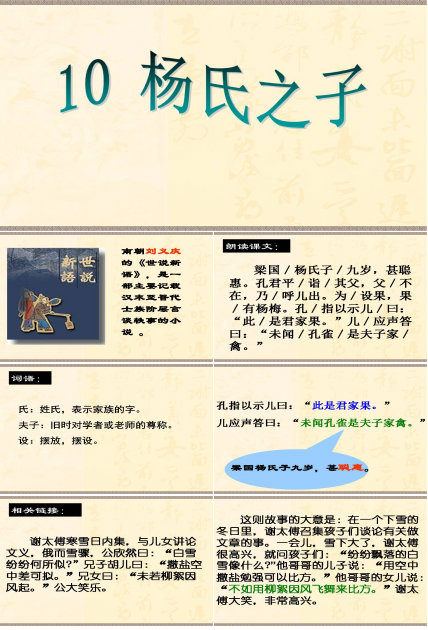 杨氏之子说课ppt