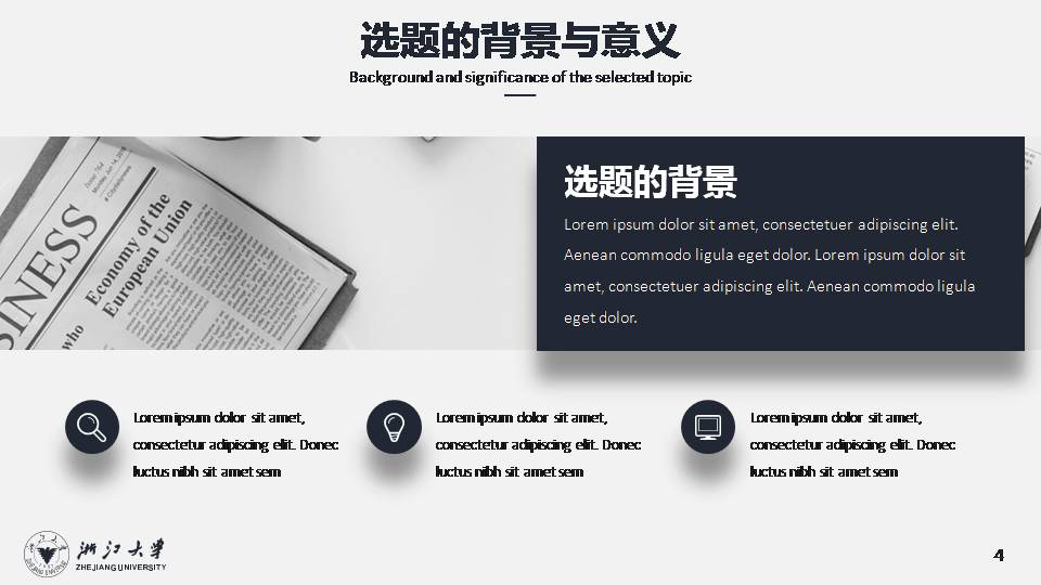 硕士毕业论文答辩ppt模板