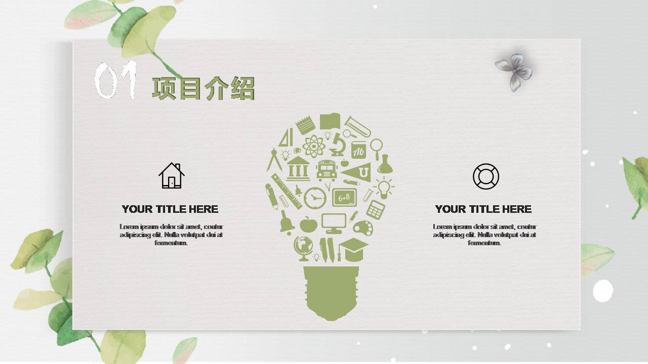 小清新工作汇报ppt模板