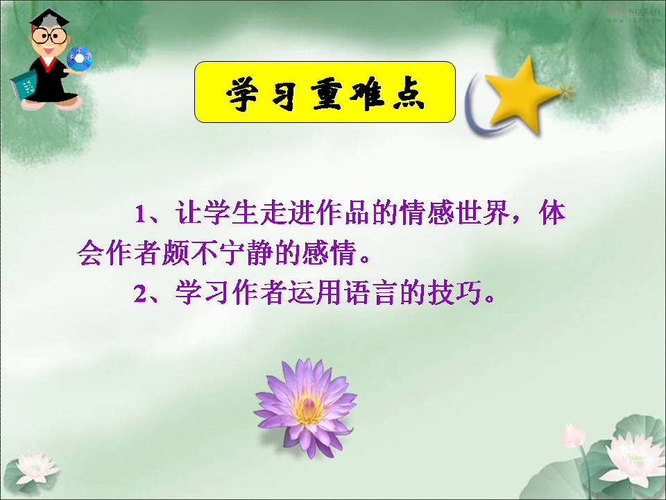 荷塘月色讲课ppt模板