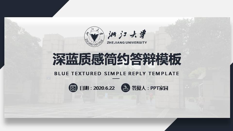 硕士毕业论文答辩ppt模板