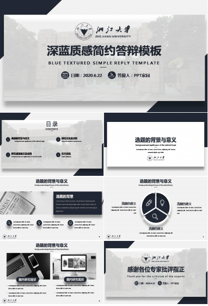 硕士毕业论文答辩ppt模板