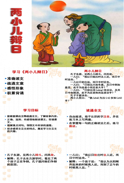 两小儿辩日的ppt