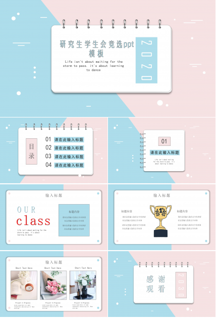 研究生学生会竞选ppt模板