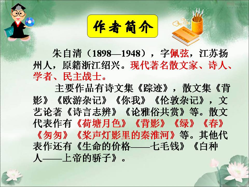 荷塘月色讲课ppt模板