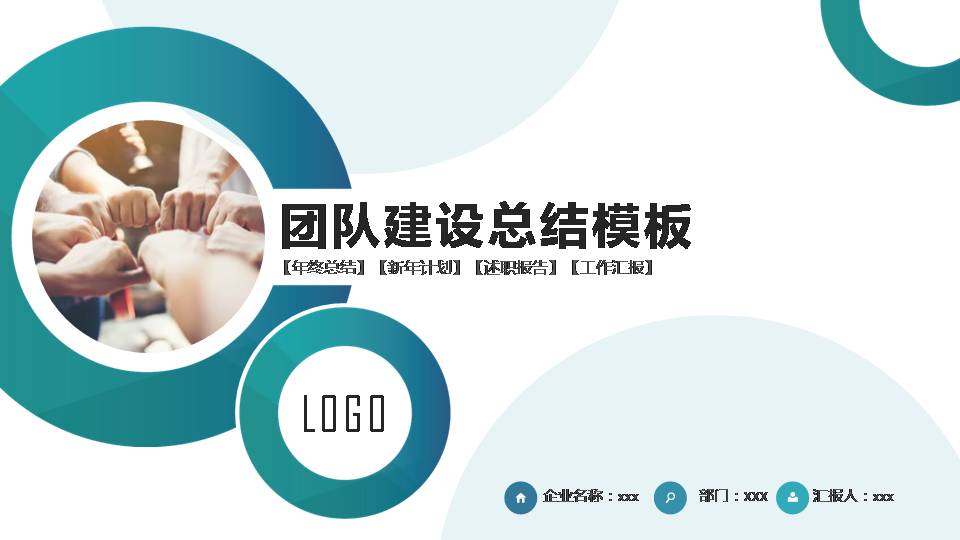 部门经理团队建设工作总结ppt