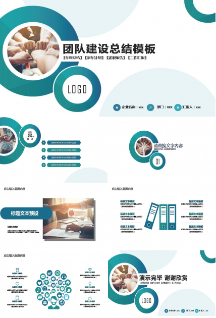 部门经理团队建设工作总结ppt