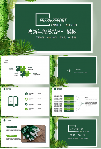 年终总结小清新免费ppt模板