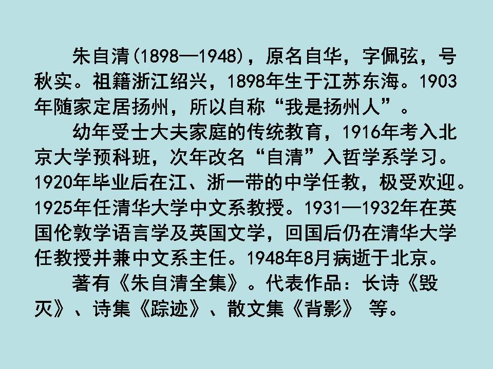 荷塘月色ppt模板资料