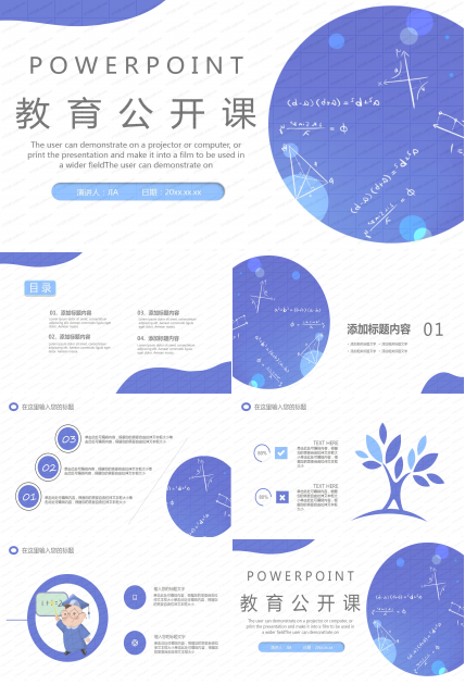 几何风教育教学公开课ppt模板