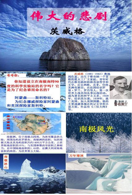 伟大的悲剧ppt课件 