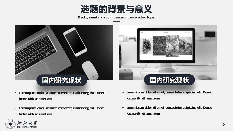 硕士毕业论文答辩ppt模板