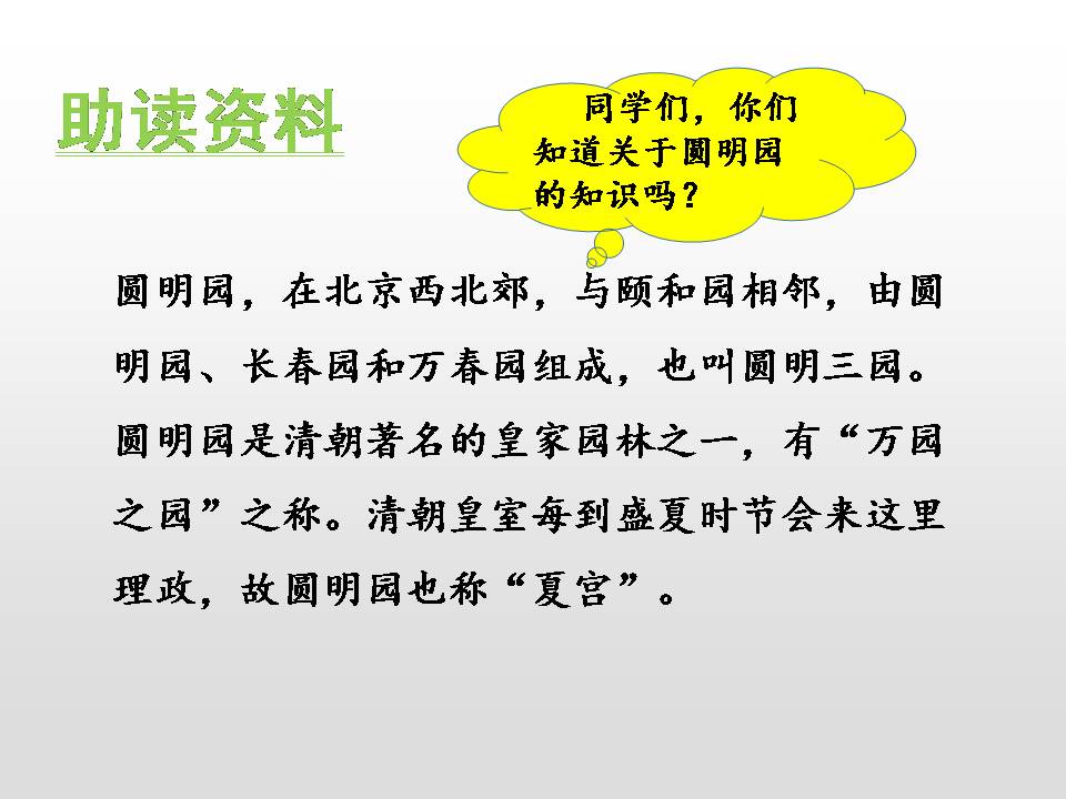 圆明园的毁灭ppt模板