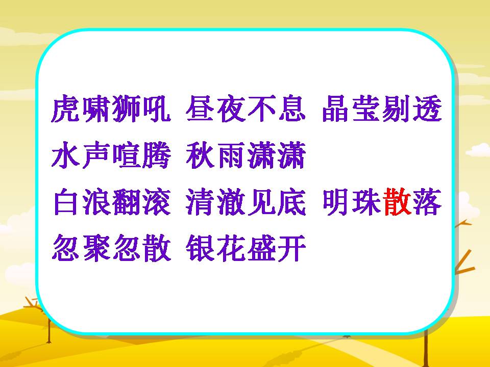 泉城趵突泉ppt课件