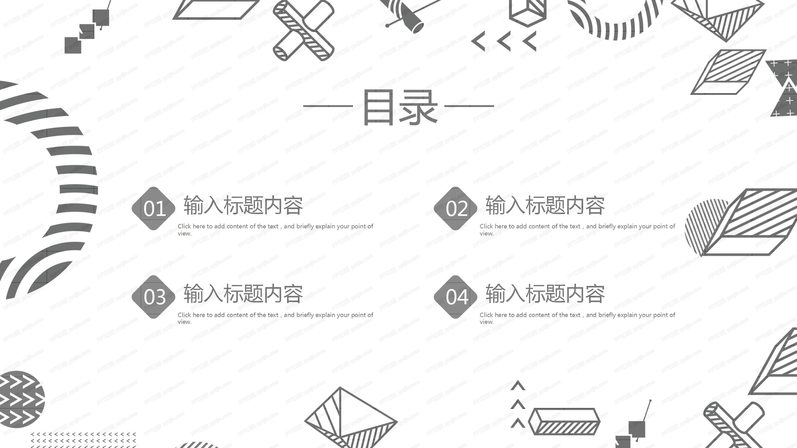 2020黑白简约几何工作汇报ppt模板