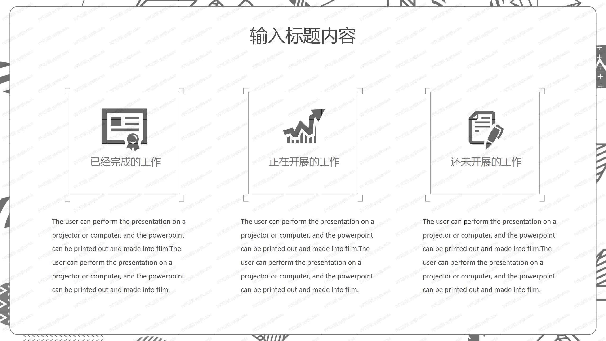 2020黑白简约几何工作汇报ppt模板