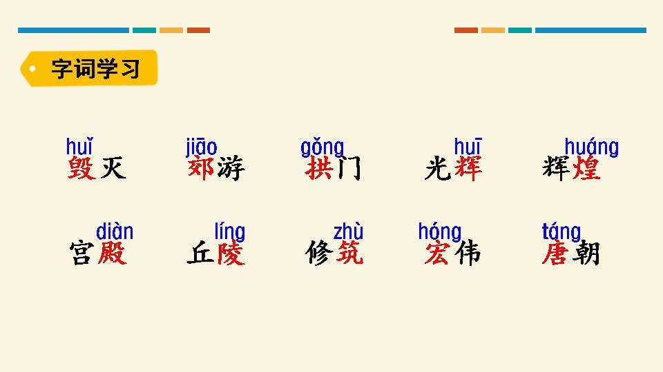 圆明园的毁灭教案ppt