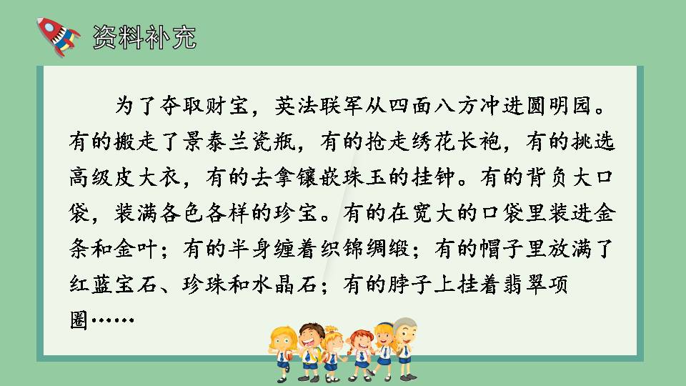 21圆明园的毁灭ppt大全