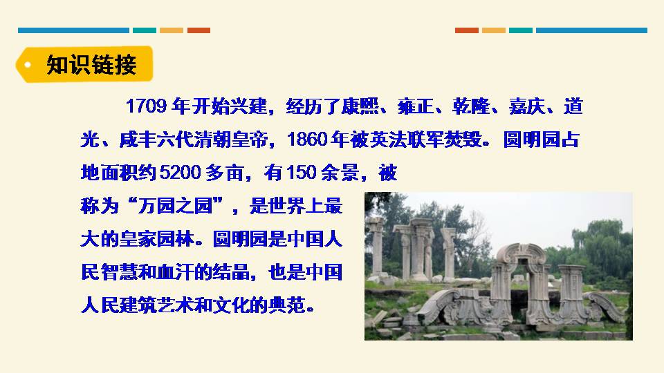 圆明园的毁灭教案ppt