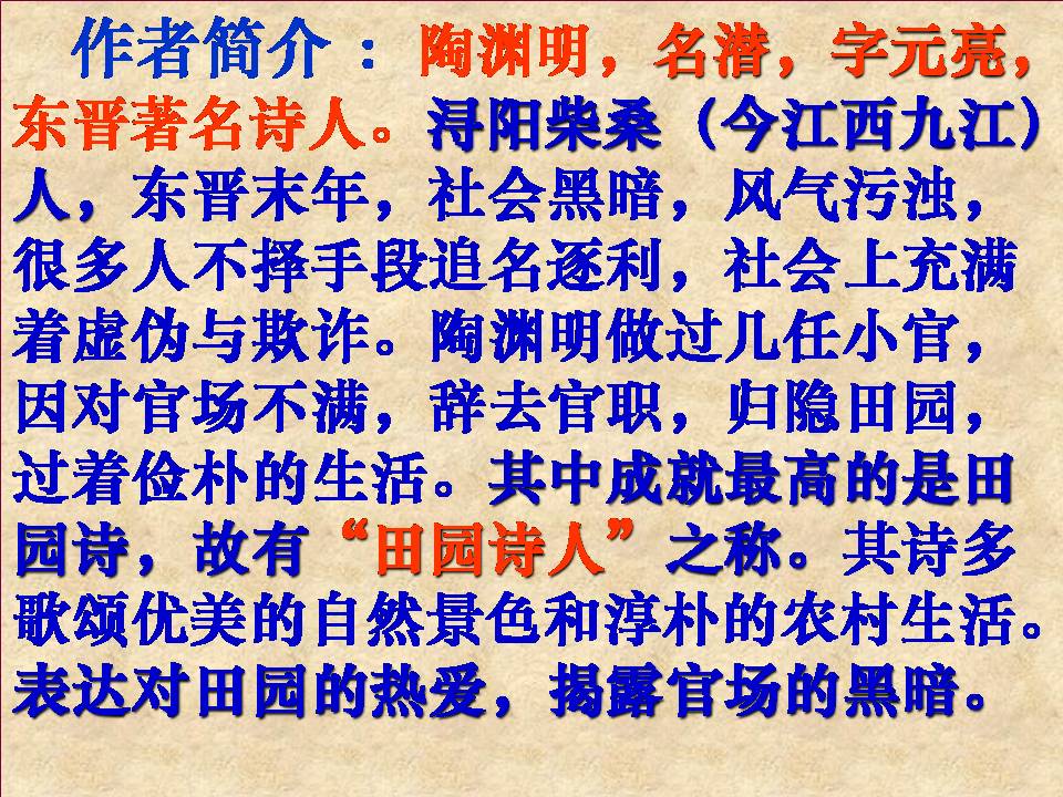 五柳先生传中考ppt