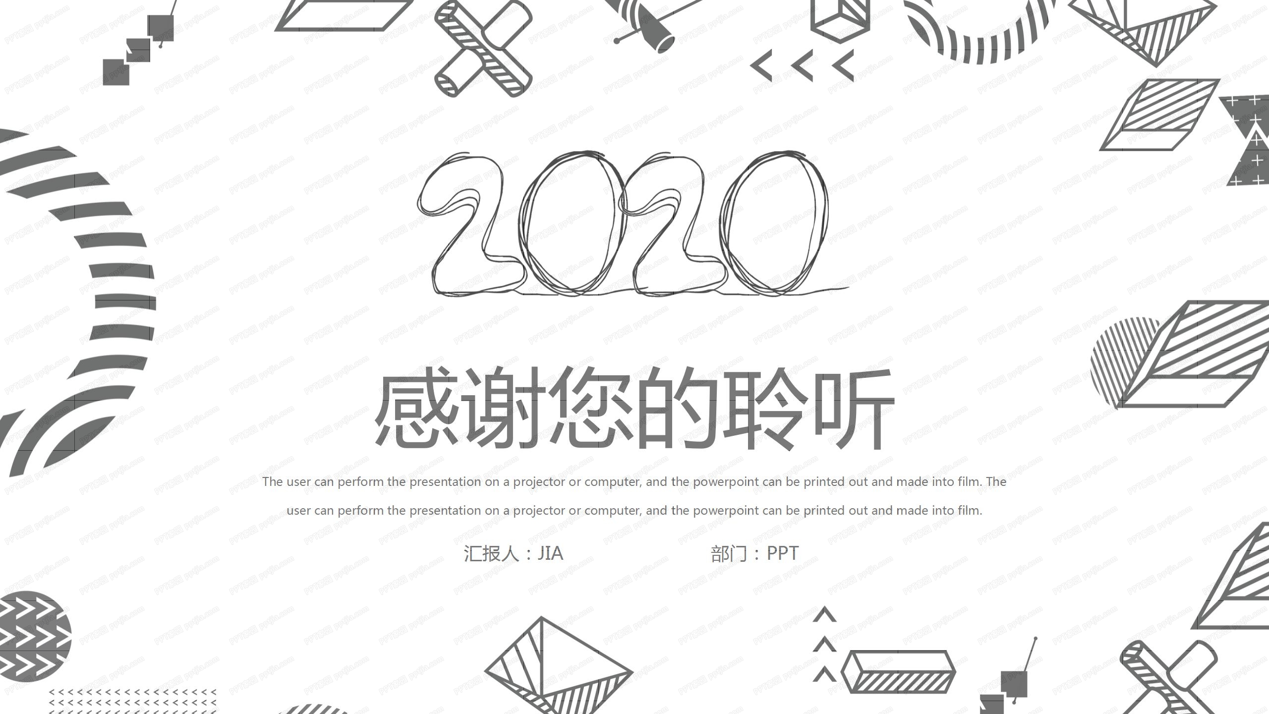 2020黑白简约几何工作汇报ppt模板