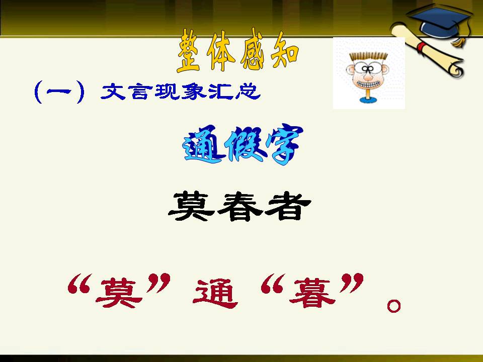 论语十则ppt选修