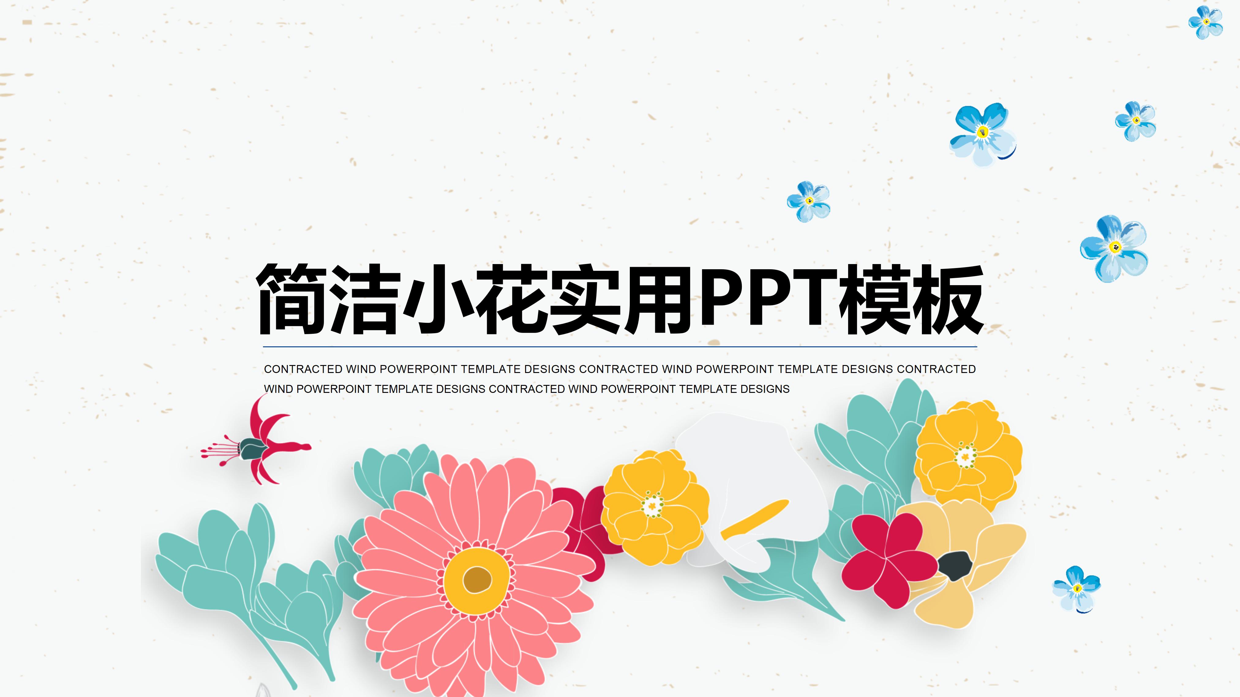 公司未来发展规划ppt模板