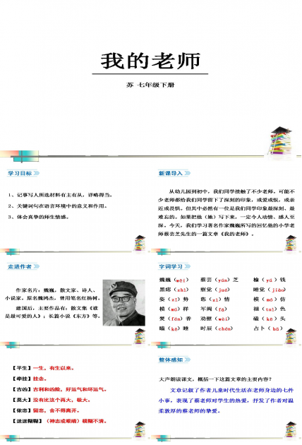 16我的老师ppt课件ppt课件