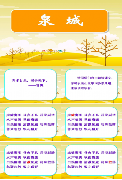 泉城趵突泉ppt课件