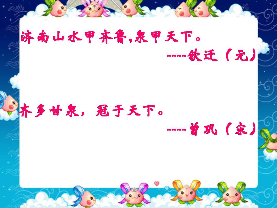 趵突泉ppt语文课件