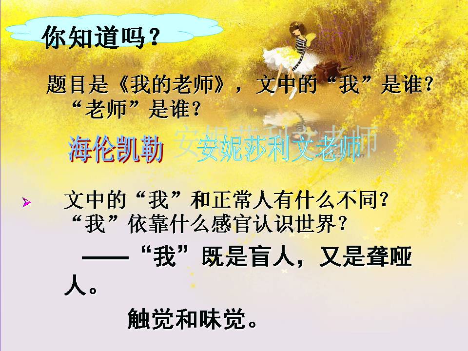 我的老师ppt课件