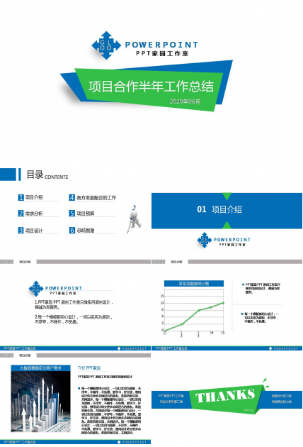半年度工作汇报ppt