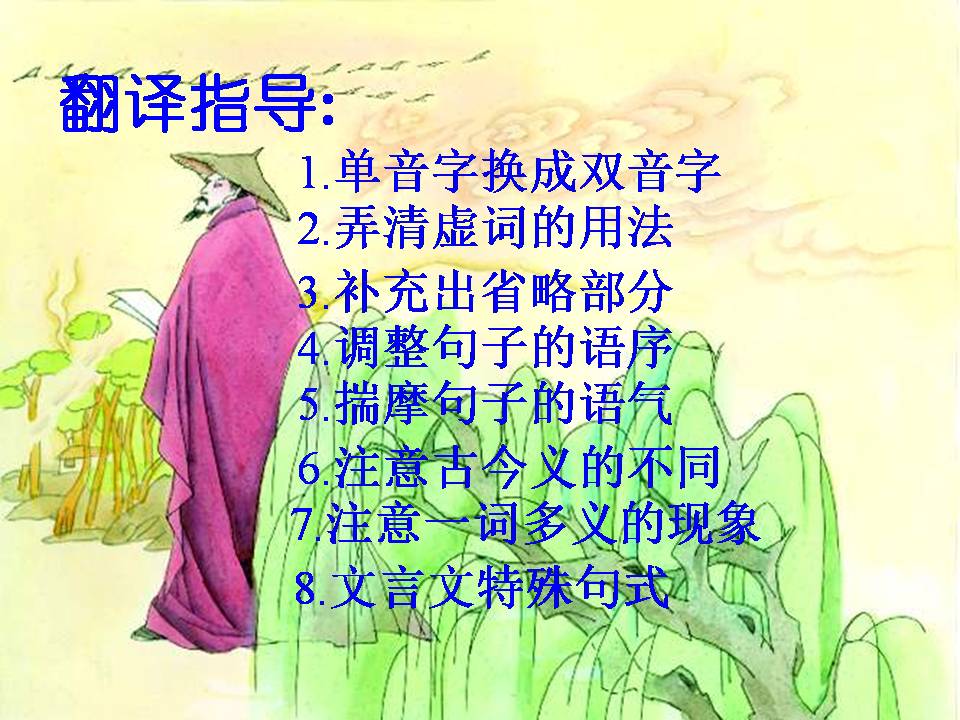 语文版论语十则ppt