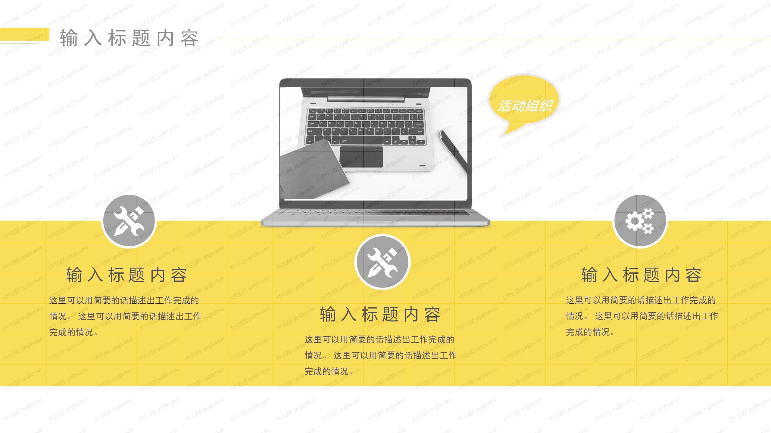 明亮色简约系员工述职报告ppt模板