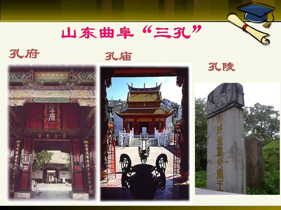 论语十则ppt选修