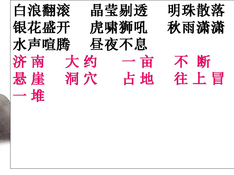 趵突泉课文ppt