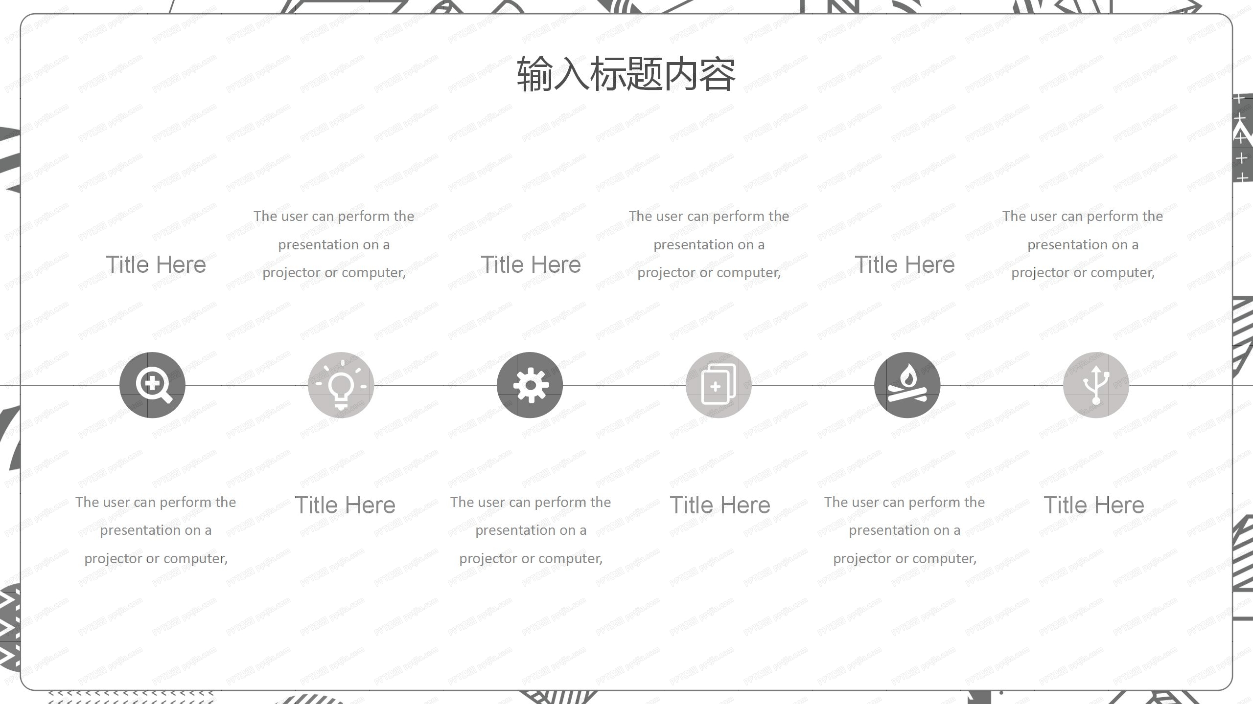 2020黑白简约几何工作汇报ppt模板