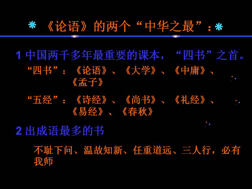 九年级上论语十则ppt