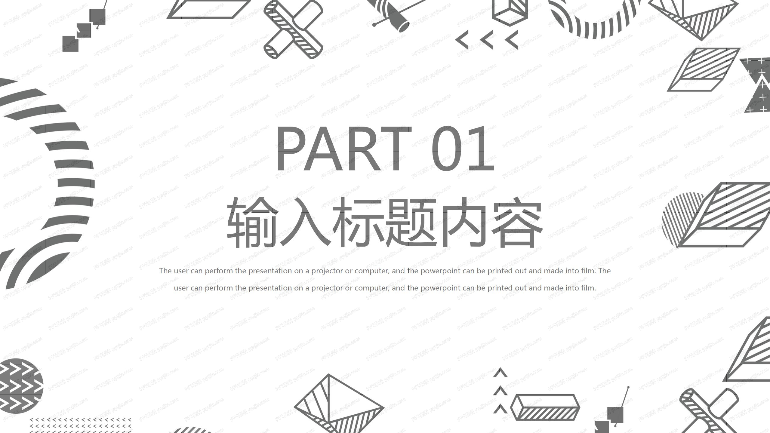 2020黑白简约几何工作汇报ppt模板