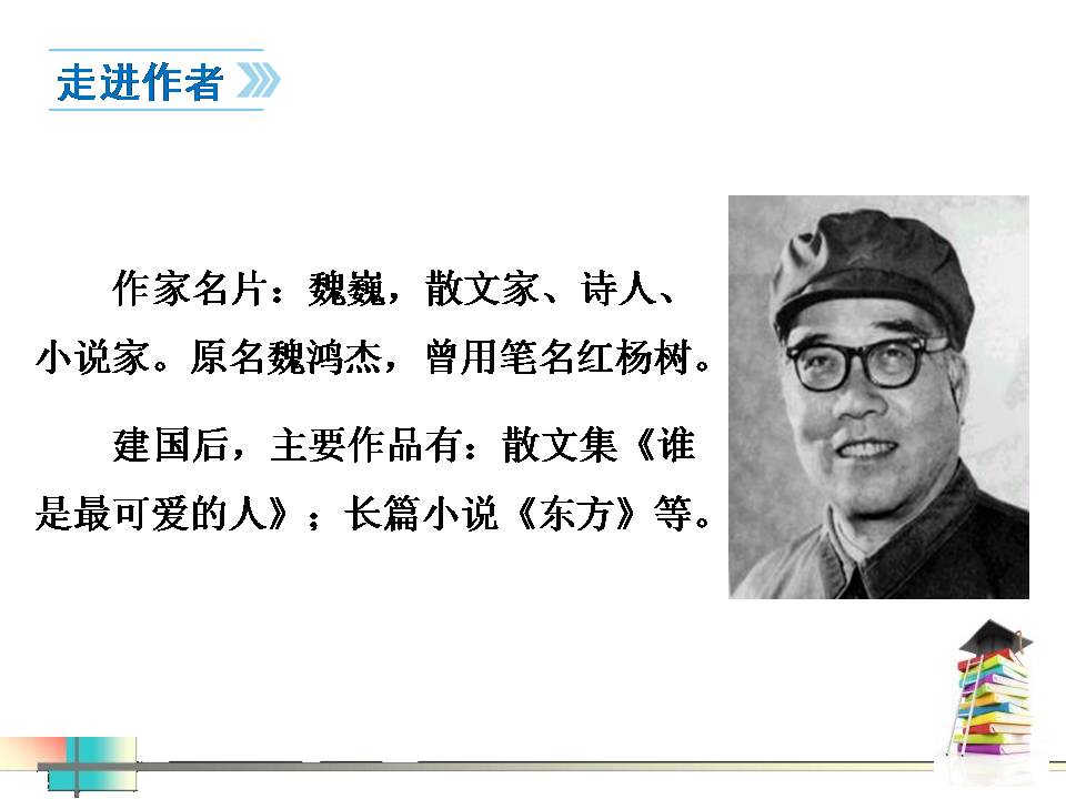 16我的老师ppt课件ppt课件