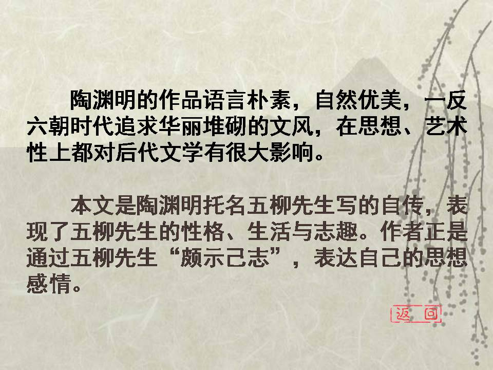 五柳先生传ppt