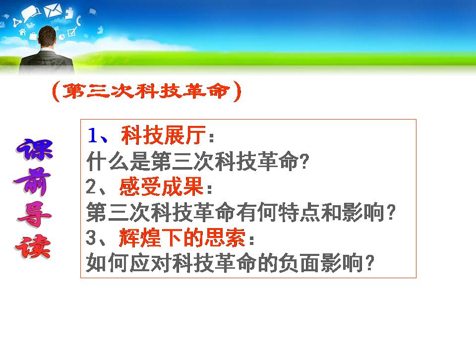 科学技术大发展ppt