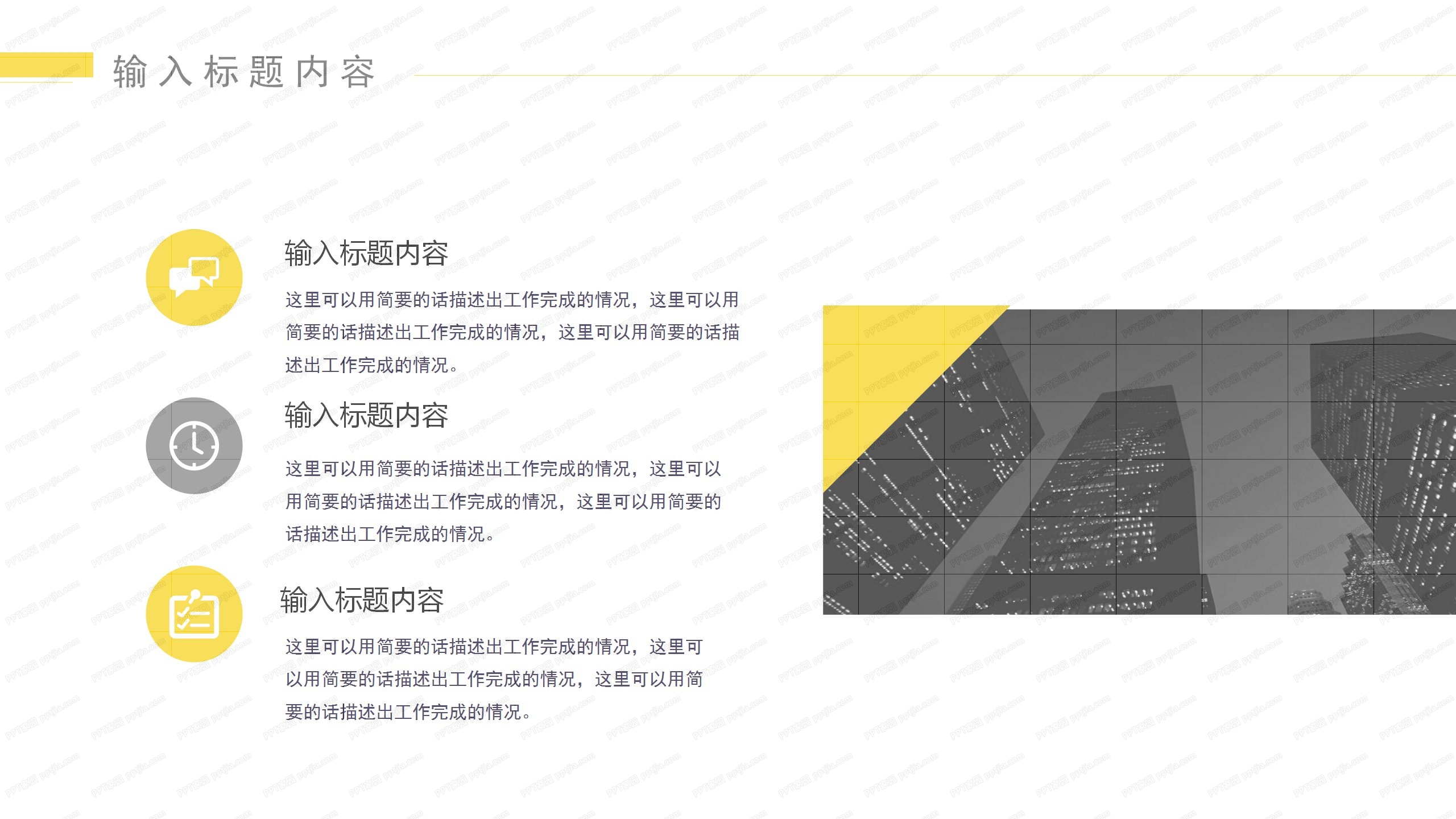 明亮色简约系员工述职报告ppt模板