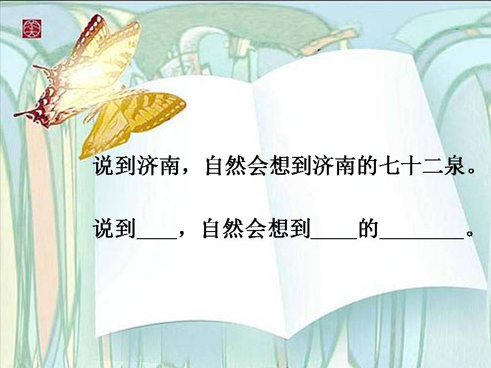泉城ppt课件