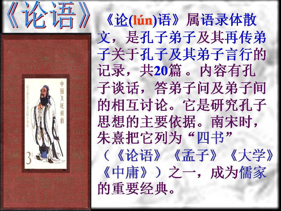 语文版论语十则ppt